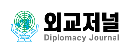 외교저널